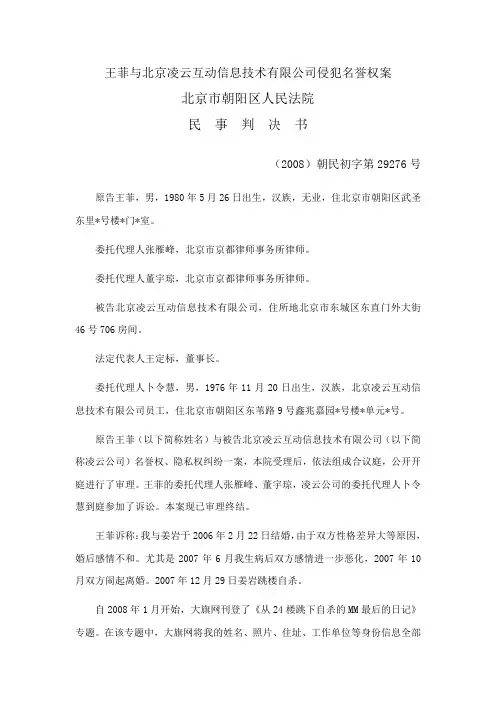 “中国网络暴力第一案”、“反人肉搜索第一案”,