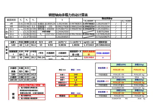 钢管轴向承载力计算表