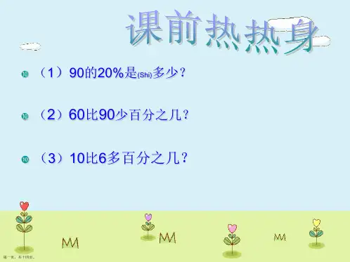 人教版六年级下册数学《成数》ppt