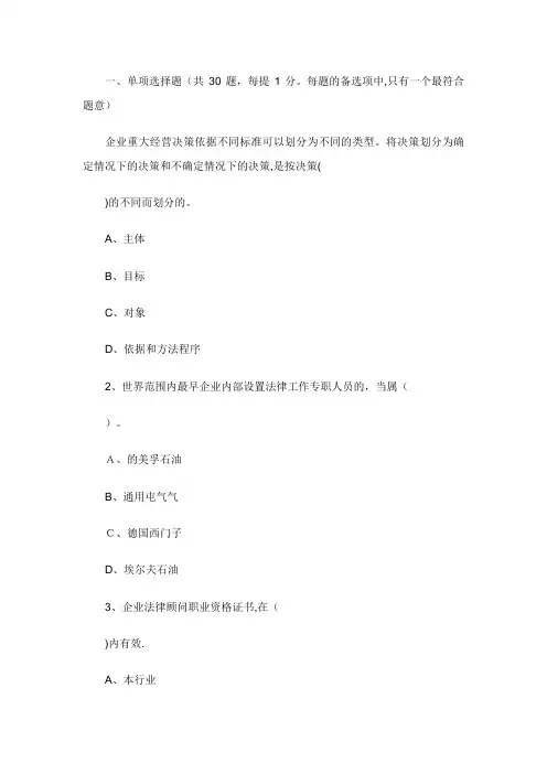 全企业法律顾问执业资格考试实务真题