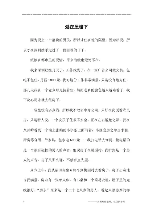 爱在屋檐下_初二作文