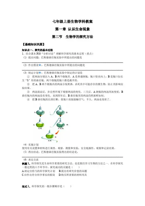 【七上济南版生物】第三节 生物学的探究方法
