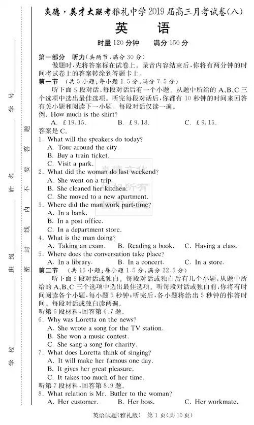 最新2019届雅礼中学第八次月考英语(试题)