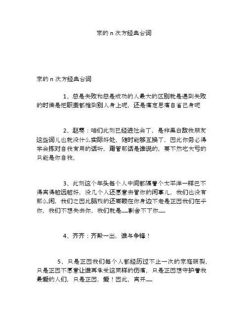 家的n次方经典台词