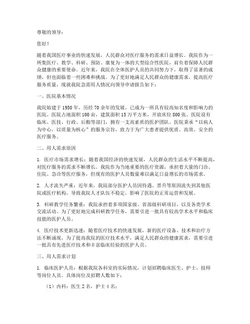 医院急需用人申请报告