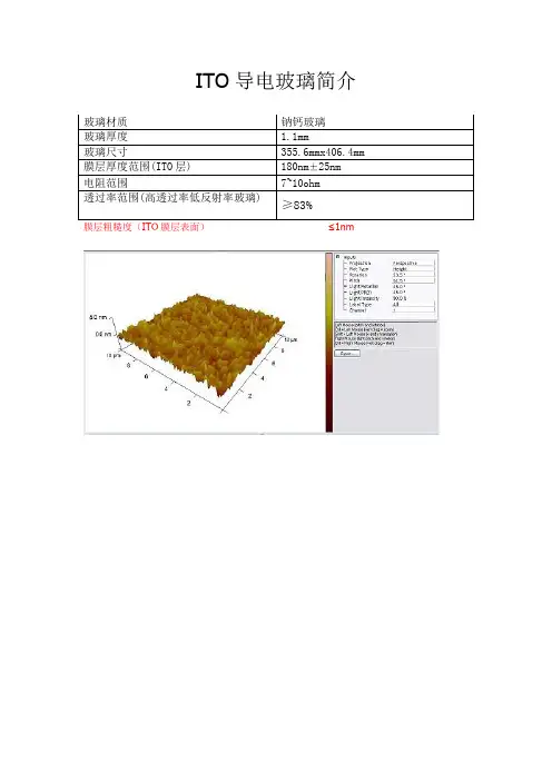ITO导电玻璃知识简介