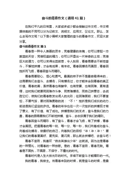 奋斗的青春作文（通用41篇）