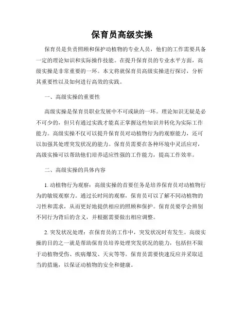 保育员高级实操