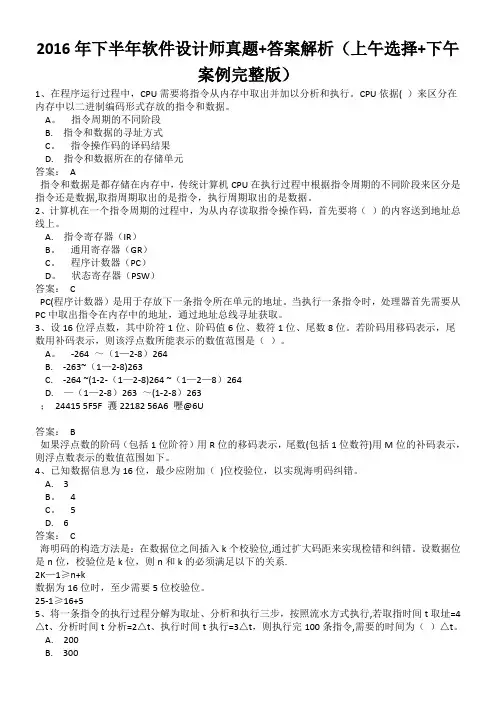 2016年下半年软件设计师真题+答案解析(上午选择+下午案例完整版)全国计算机软考