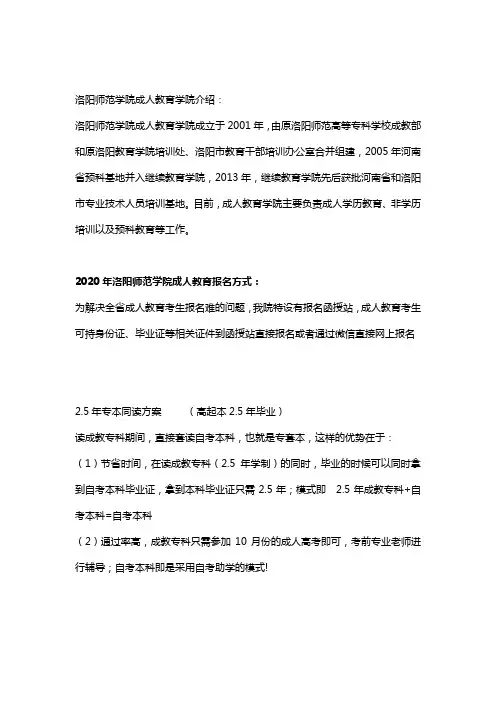 洛阳师范学院2020年成人高考函授教育报名方式及条件!