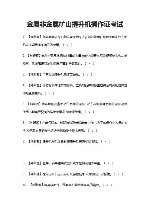 (全)金属非金属矿山提升机操作证考试题