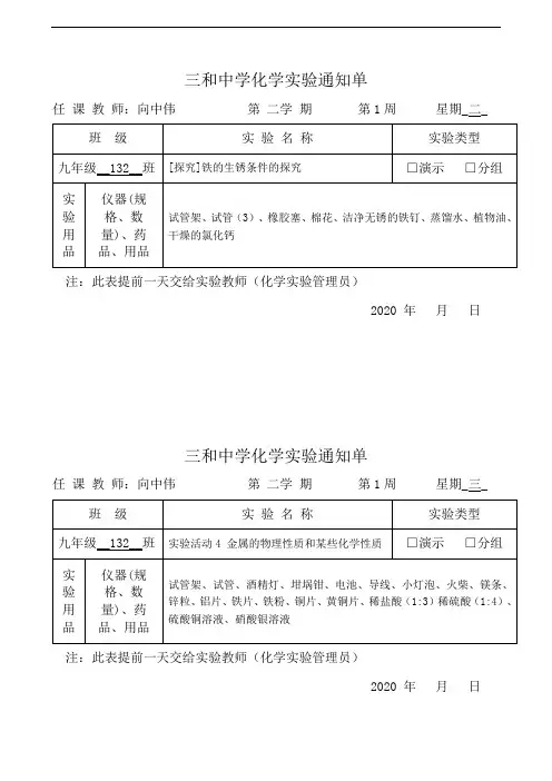 三和中学化学实验通知单下册