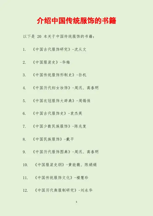 介绍中国传统服饰的书籍