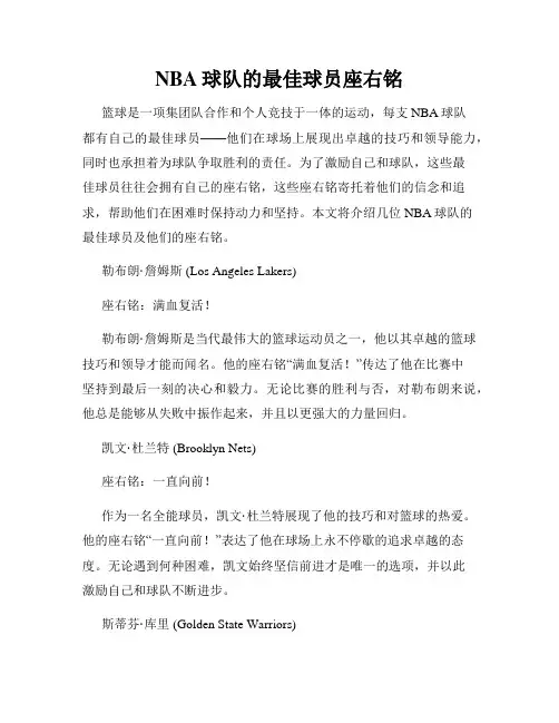 NBA球队的最佳球员座右铭