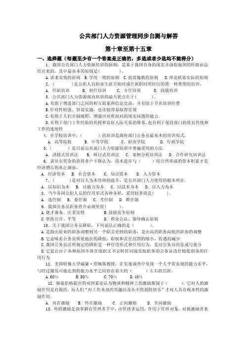 公共部门人力资源管理同步自测与解答（第十章至第十五章）