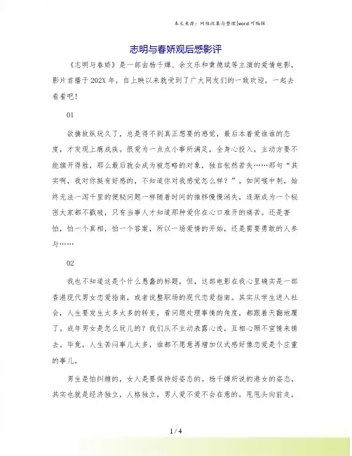 志明与春娇观后感影评