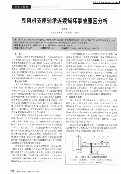 引风机支座轴承连续烧坏事故原因分析