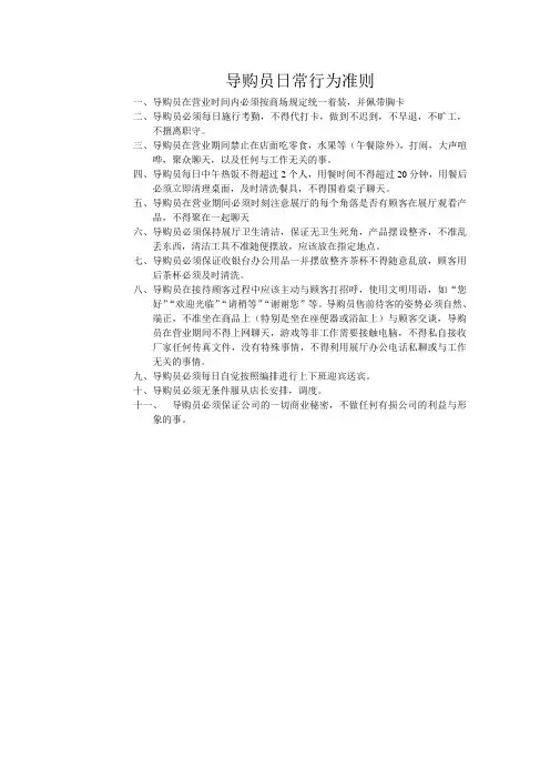 导购员日常行为准则