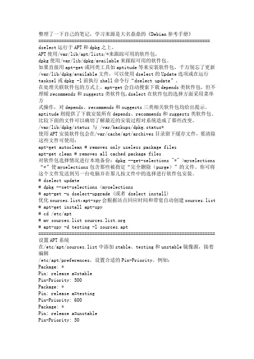 Debian参考手册