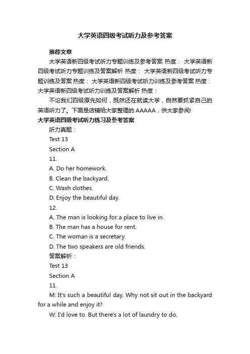 大学英语四级考试听力及参考答案