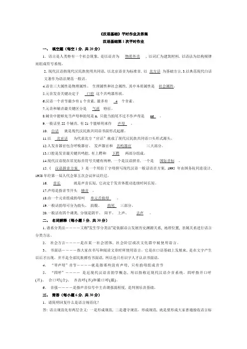2021年汉语基础平时作业