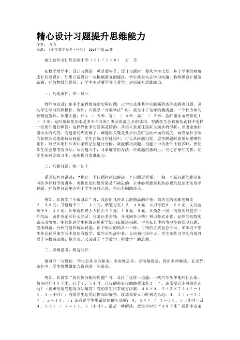 精心设计习题提升思维能力   