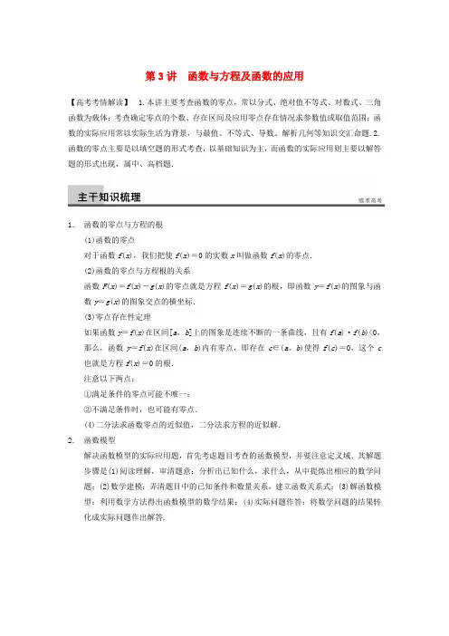 【步步高】(江苏专用)高考数学二轮专题突破 专题一 第3讲 函数与方程及函数的应用 文