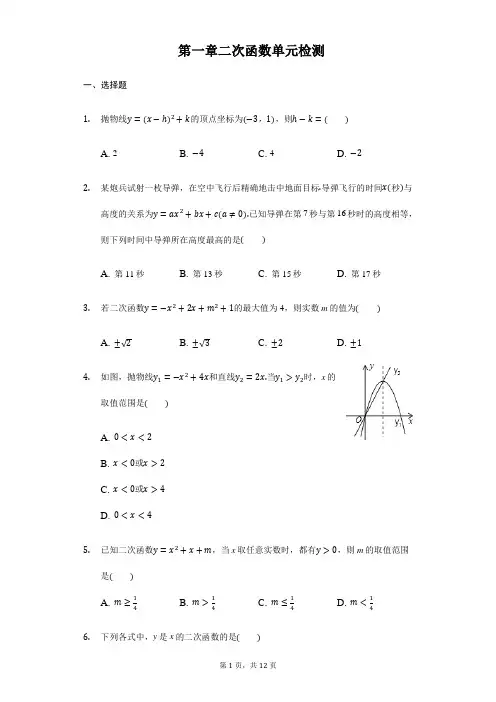 湘教版九年级下数学《第一章二次函数》单元检测试卷含答案