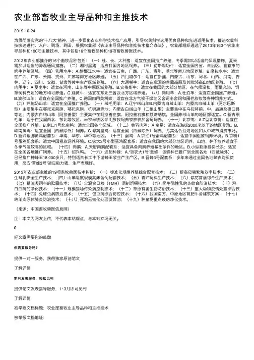农业部畜牧业主导品种和主推技术