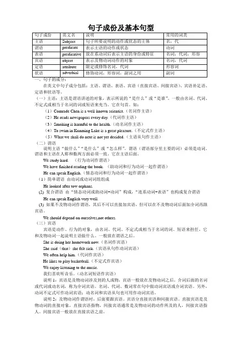 句子成分及基本句型