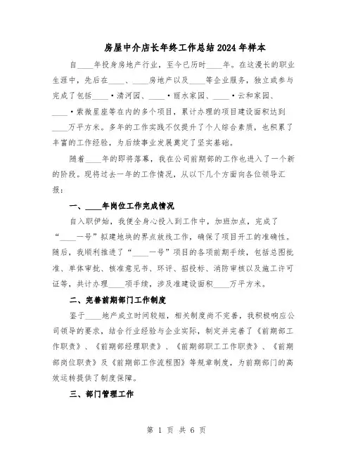 房屋中介店长年终工作总结2024年样本（3篇）