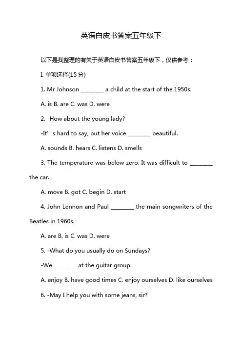 英语白皮书答案五年级下