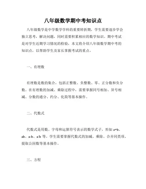 八年级数学期中考知识点