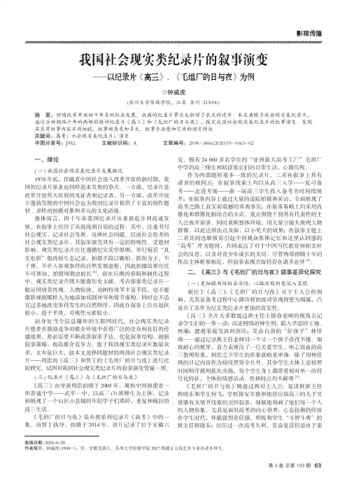 我国社会现实类纪录片的叙事演变——以纪录片《高三》、《毛坦厂的日与夜》为例