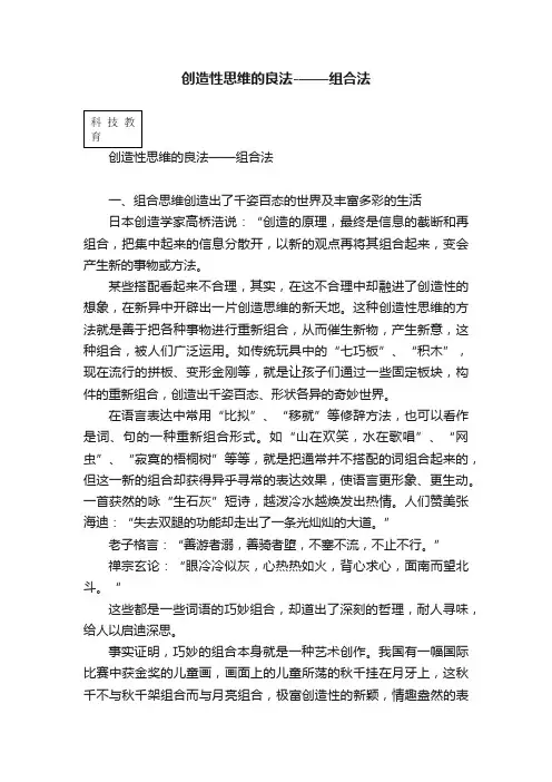 创造性思维的良法-——组合法