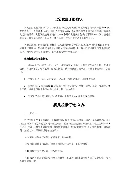 新生婴儿拉肚子的症状和处理方法