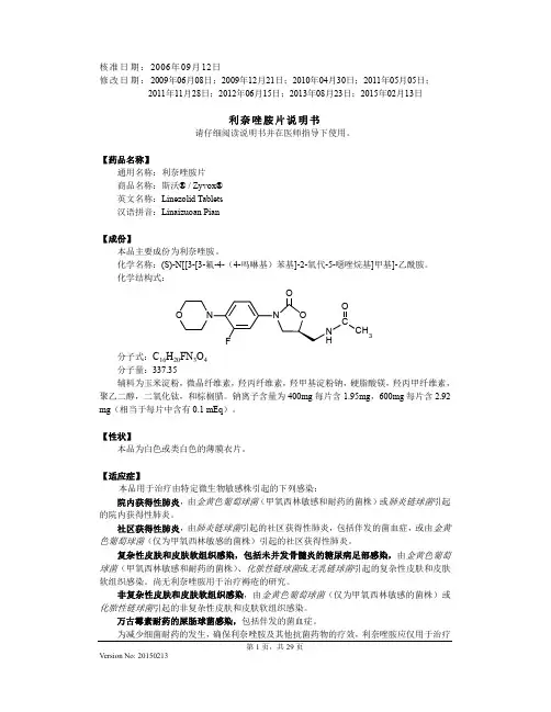 利奈唑胺片说明书