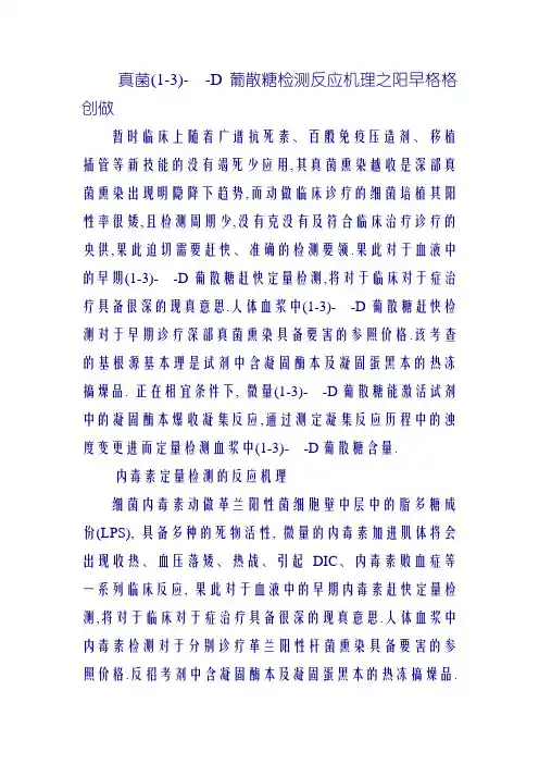 真菌(1-3)-D葡聚糖检测反应机理