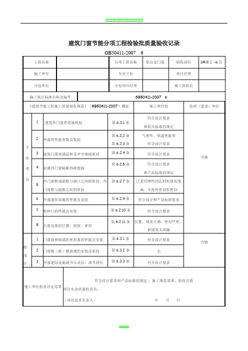 建筑门窗节能分项工程检验批质量验收记录