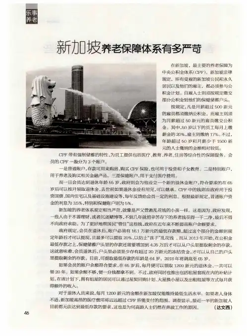 新加坡养老保障体系有多严苛