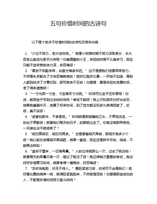 五句珍惜时间的古诗句