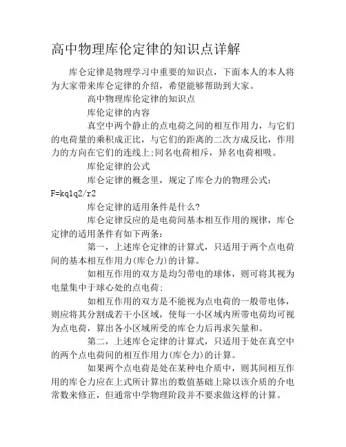 高中物理库伦定律的知识点详解