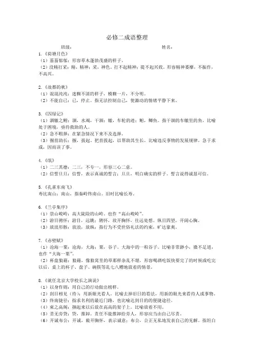 人教版必修二成语整理