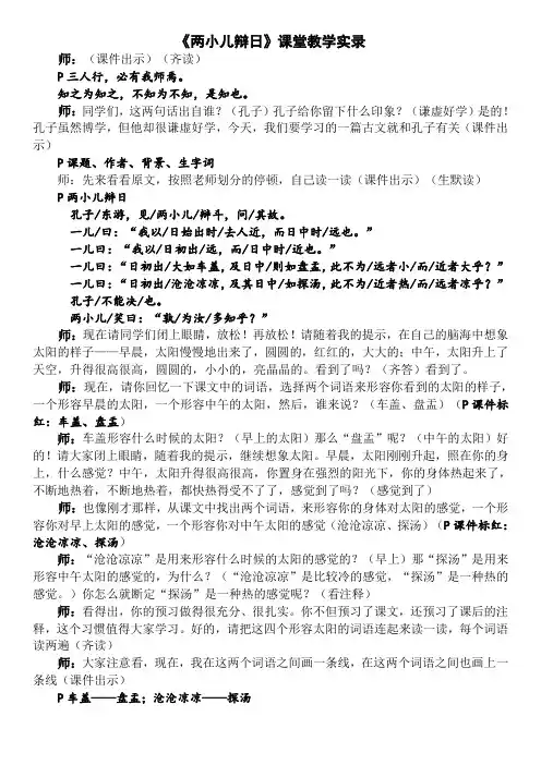 《两小儿辩日》课堂教学实录