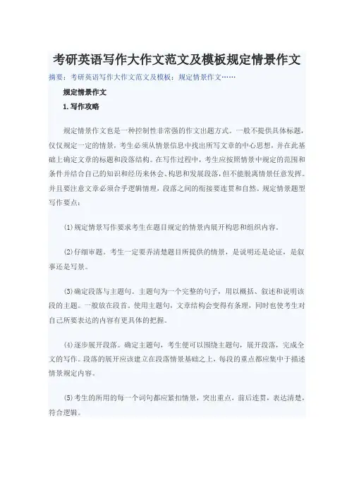 2012年考研英语小作文范文(海天版)