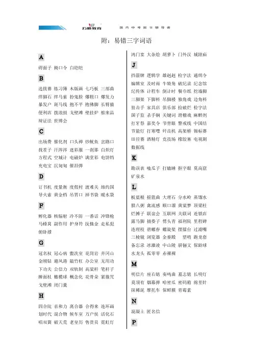 易错三字词语