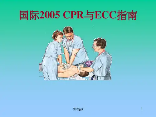 心肺复苏指南