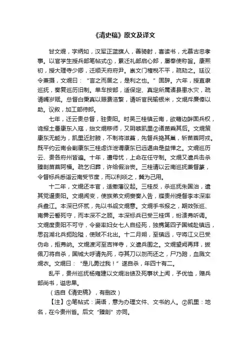 《清史稿》原文及译文