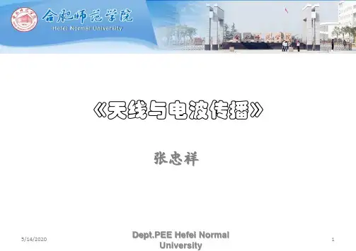 天线与电波传播课件(第六章)电波传播概论