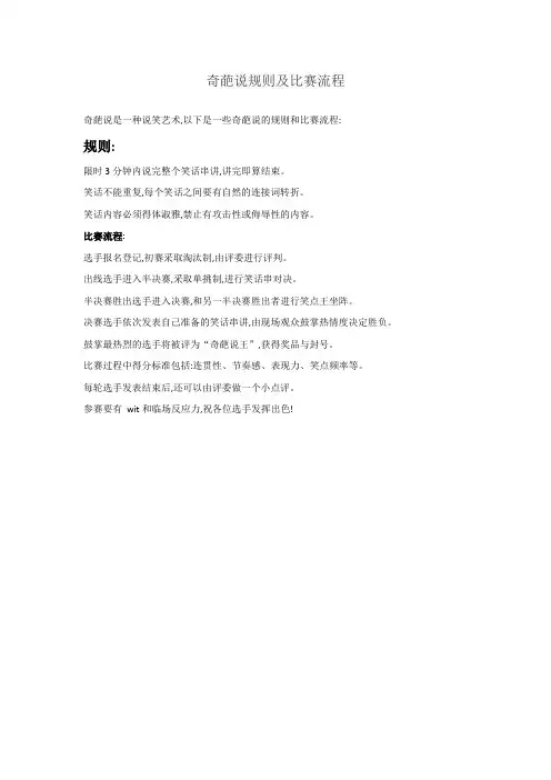 奇葩说规则及比赛流程